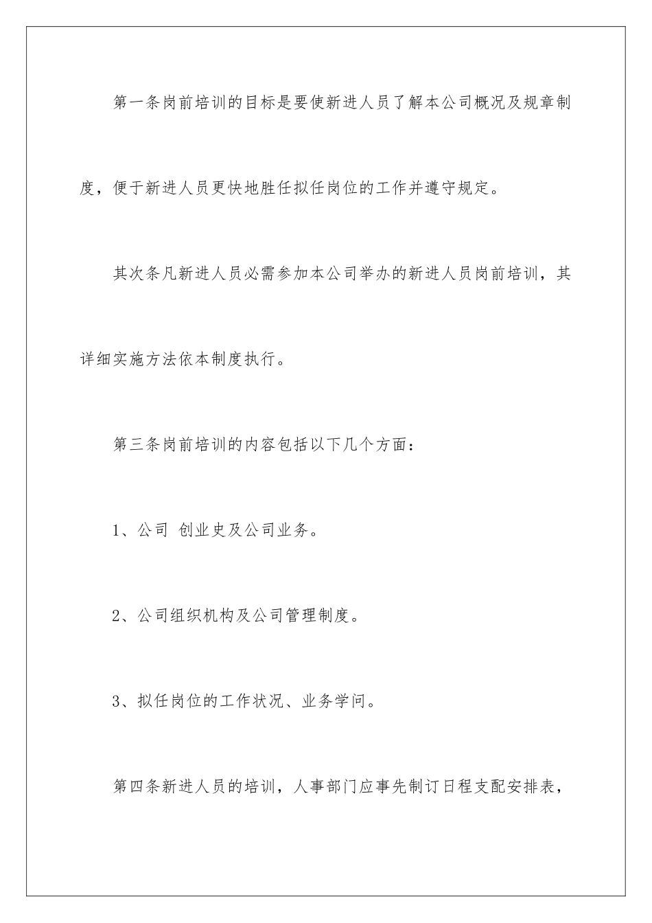 新员工岗前培训制度_第2页
