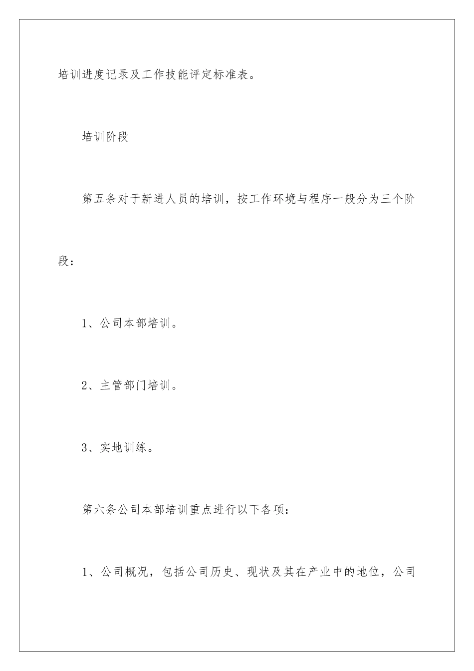 新员工岗前培训制度_第3页