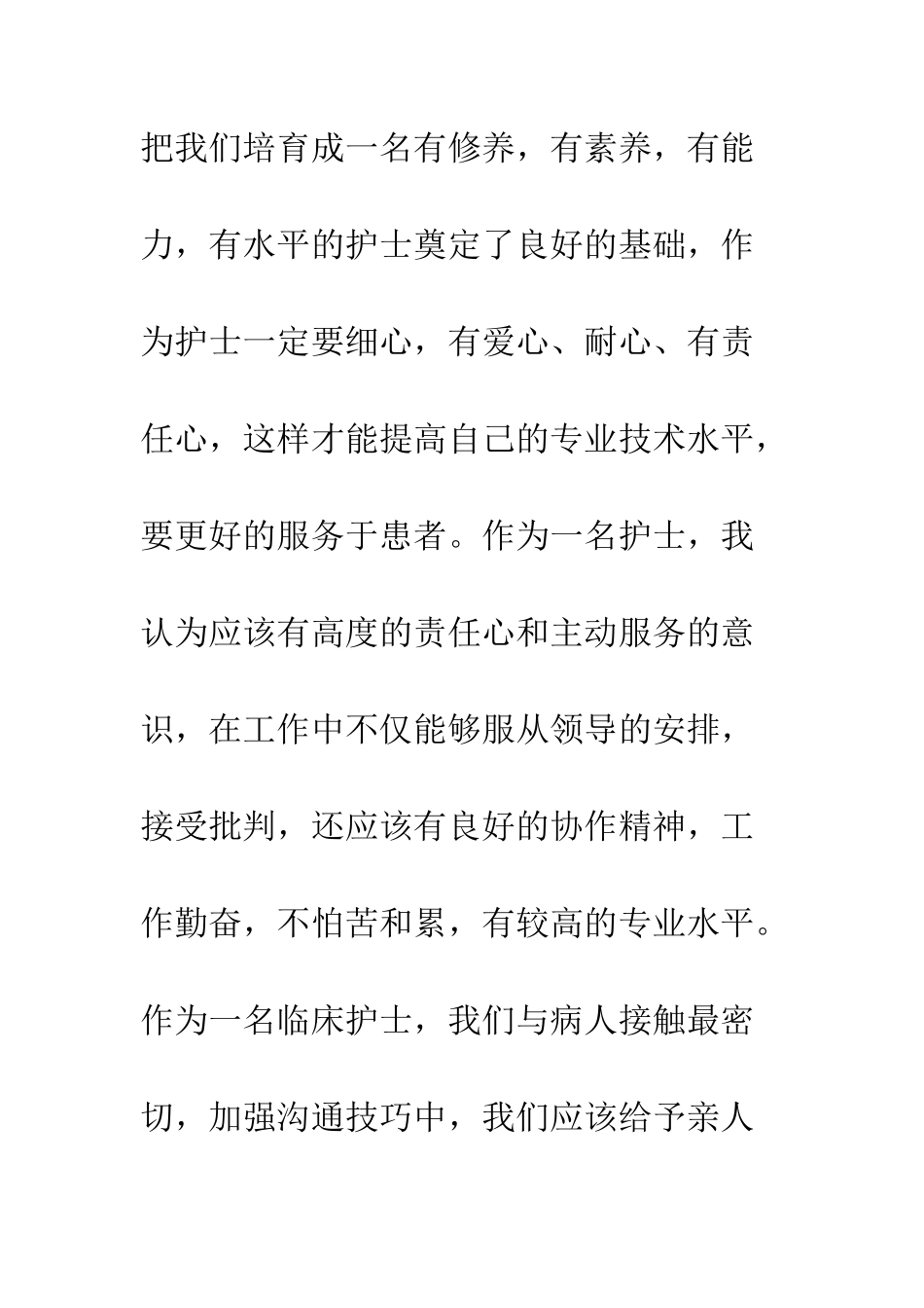 新员工岗前培训心得体会--精编范文_第2页