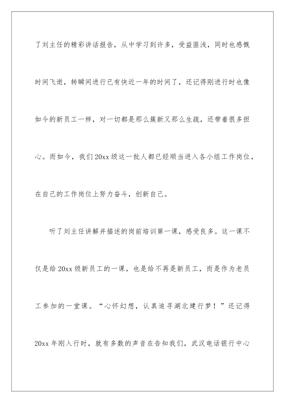 新员工岗前培训心得体会_第2页