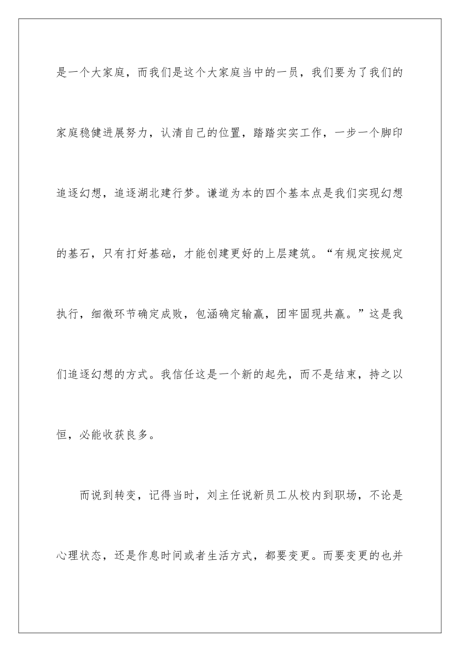 新员工岗前培训心得体会_第3页