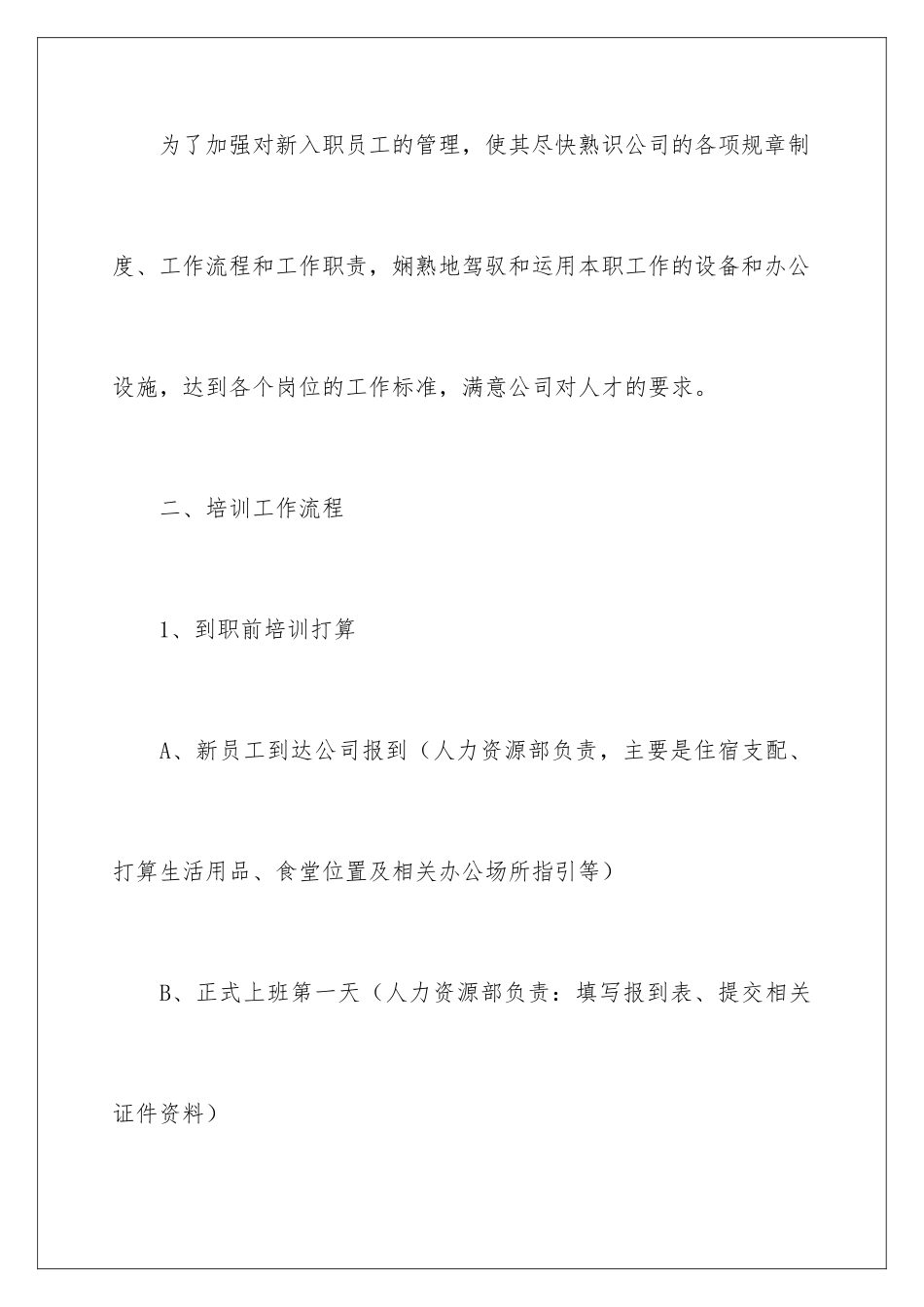 新员工岗前培训计划_第2页