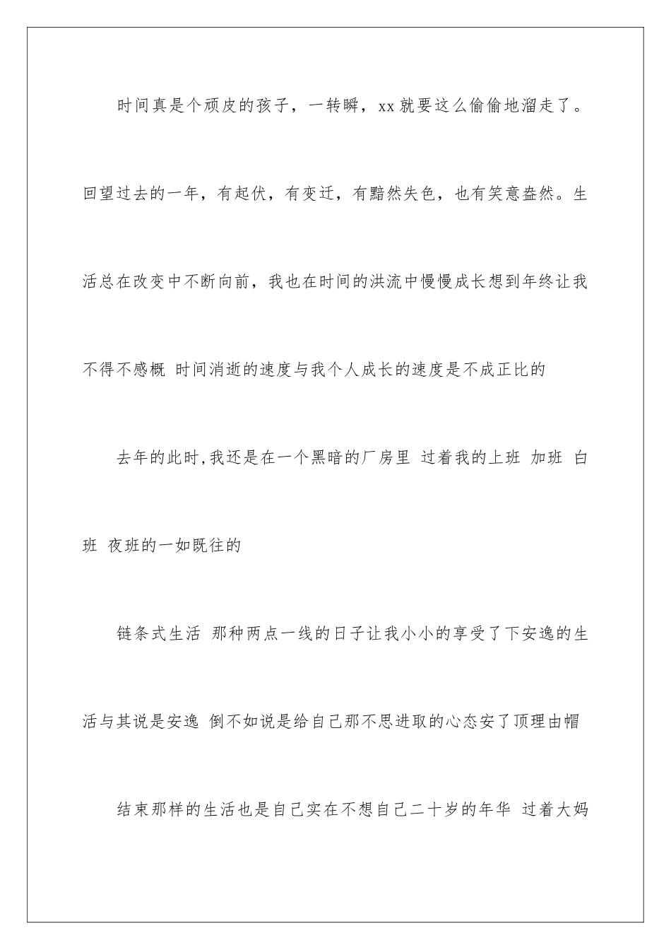 新员工工作公司年终总结_第2页