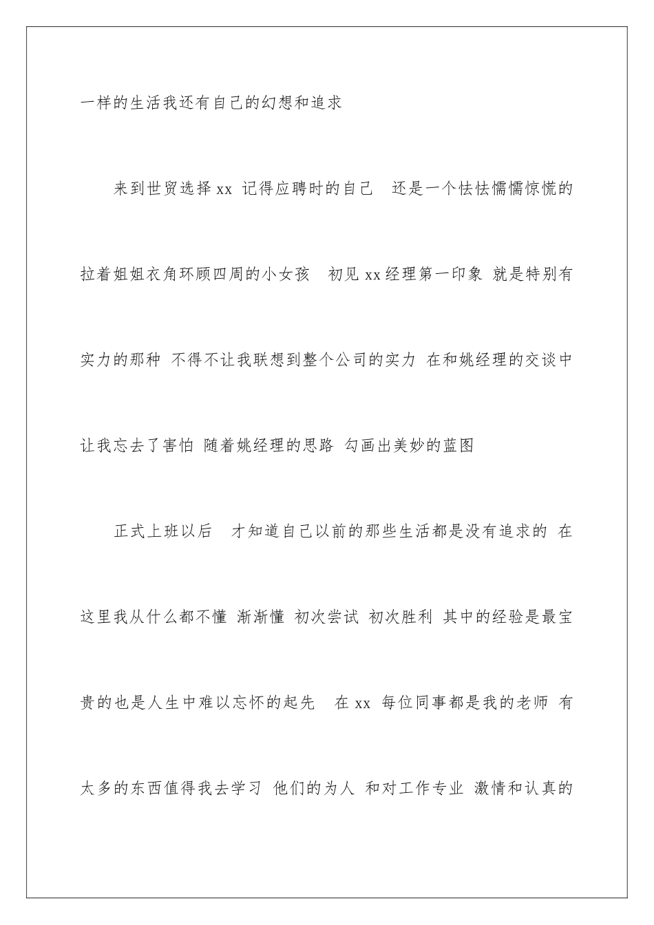 新员工工作公司年终总结_第3页