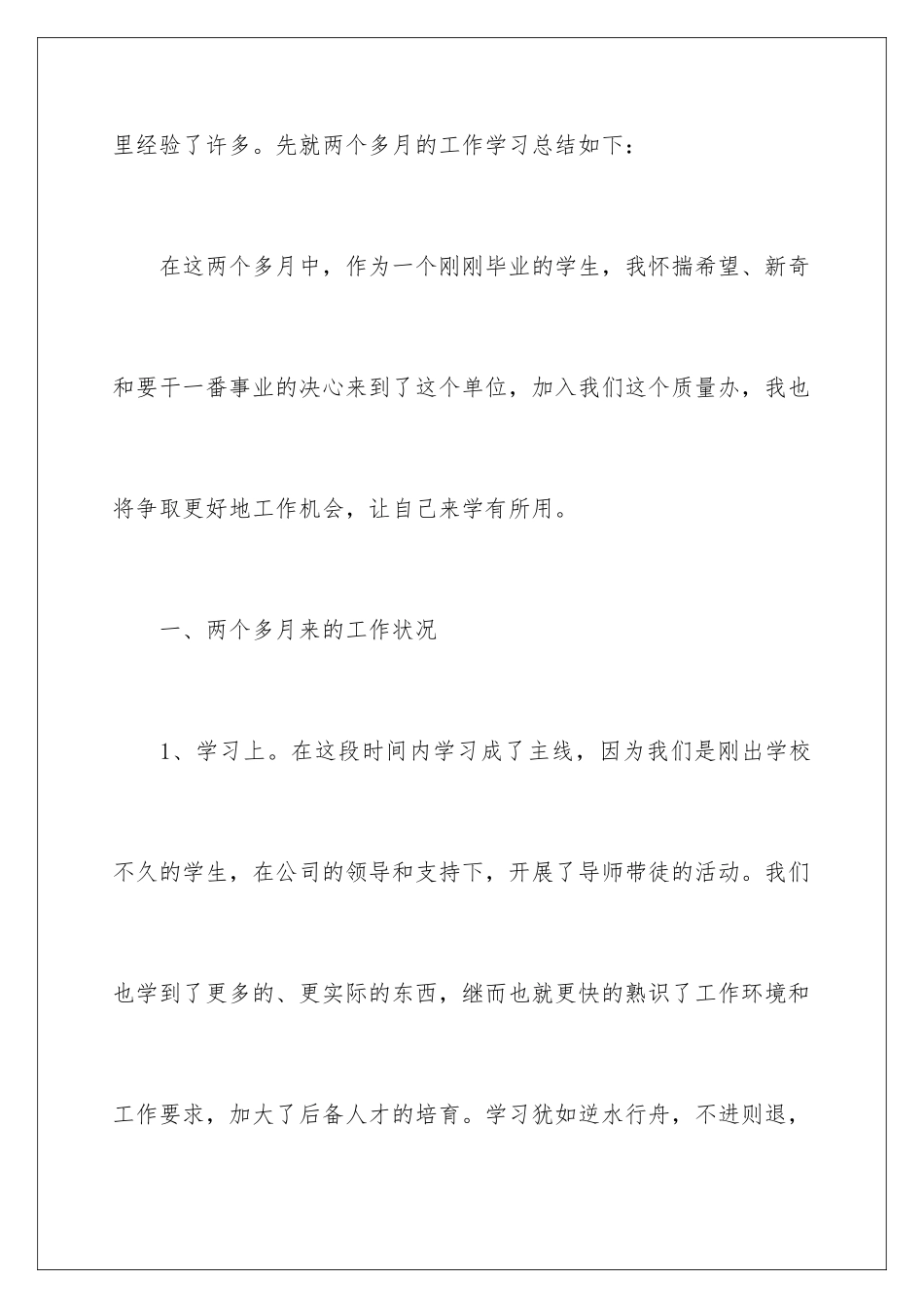 新员工工作学习总结_第2页