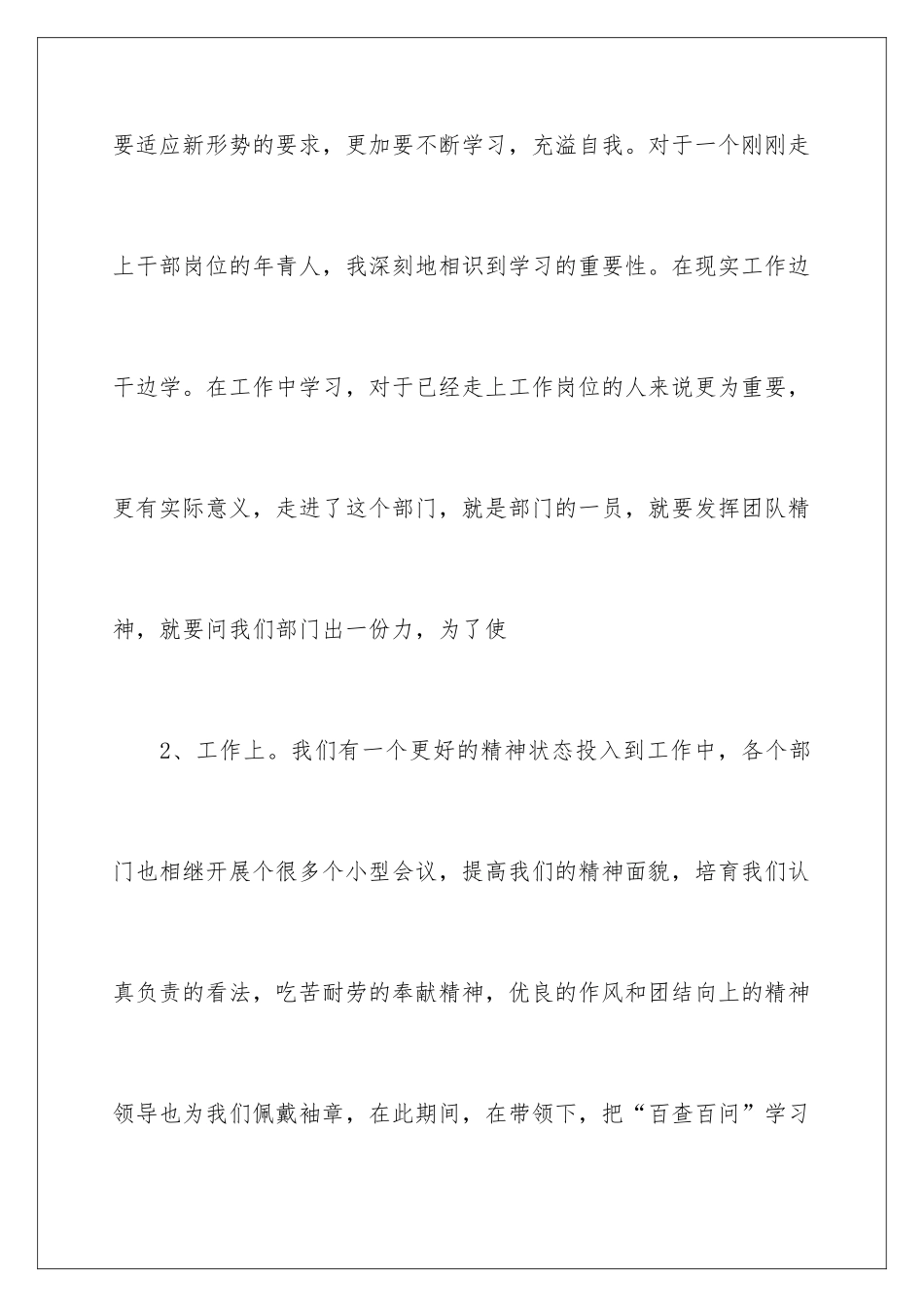 新员工工作学习总结_第3页