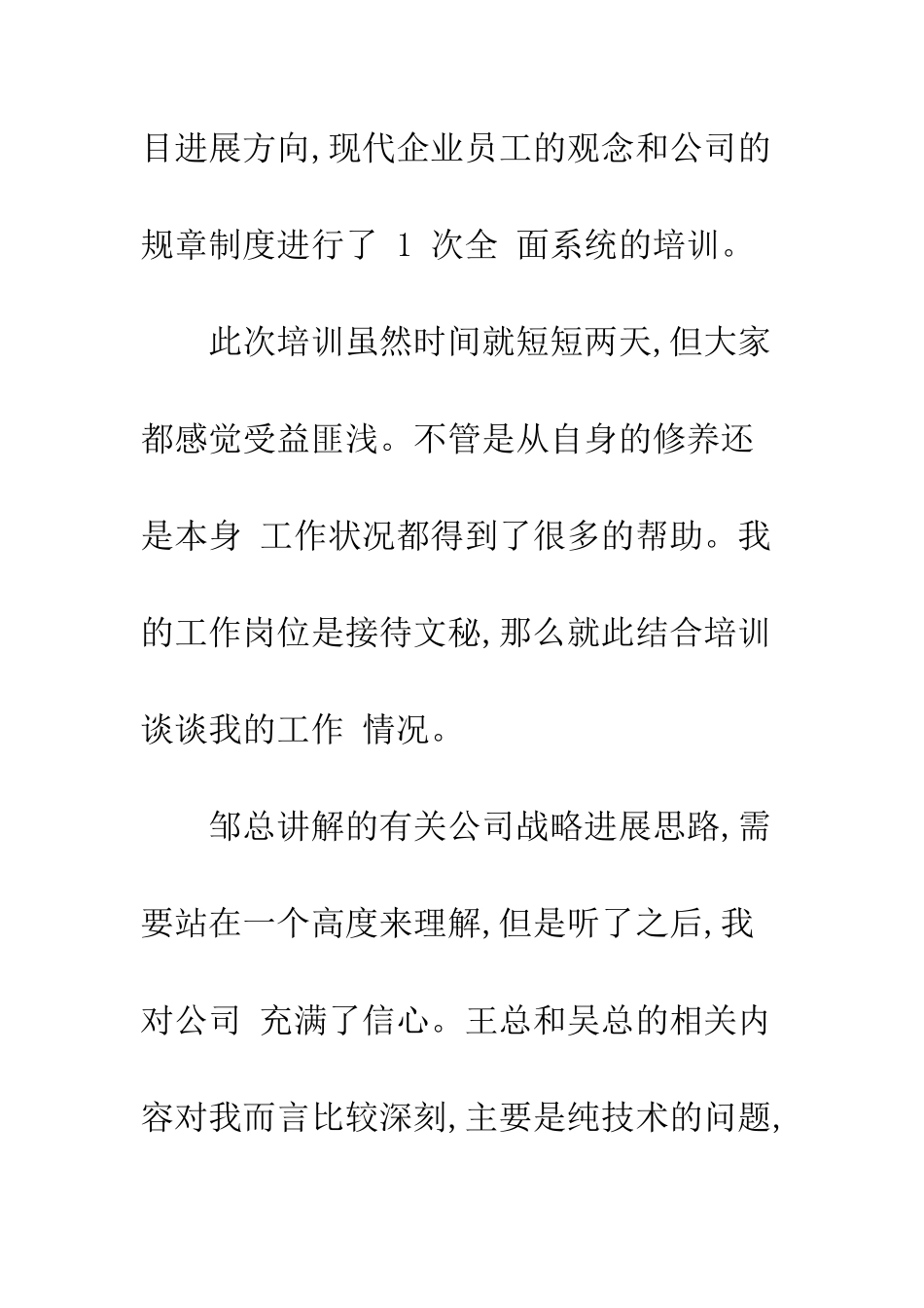 新员工工作心得与体会--精编范文_第2页