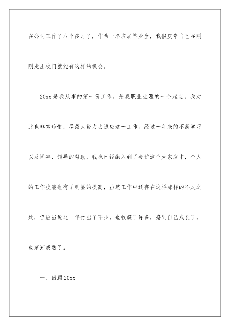 新员工工作心得体会_第2页