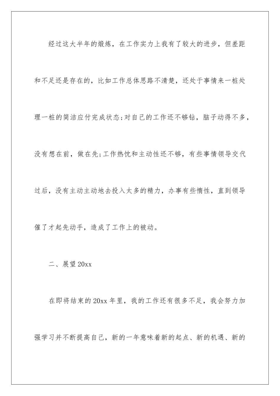 新员工工作心得体会_第3页