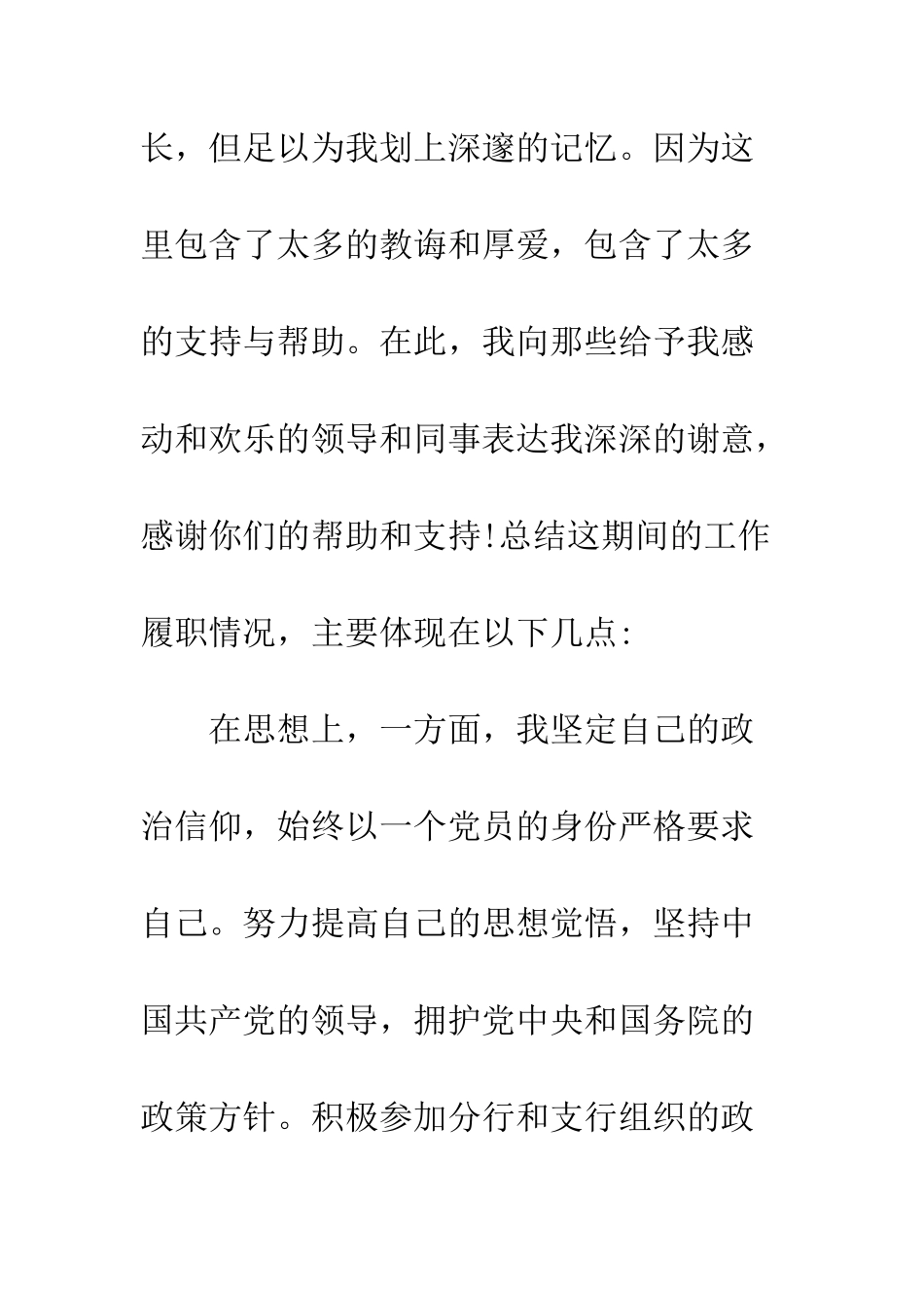 新员工工作心得体会感悟--精编范文_第2页