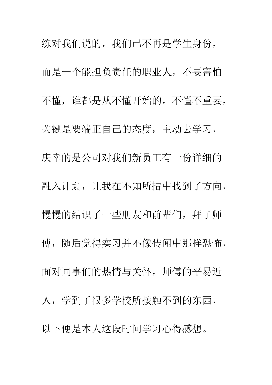 新员工工作心得体会范本--精编范文_第2页