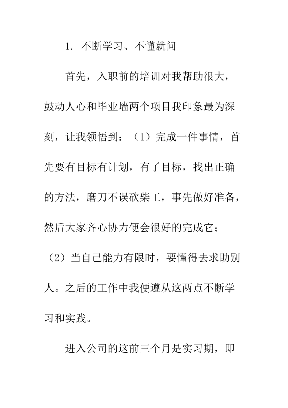 新员工工作心得体会范本--精编范文_第3页