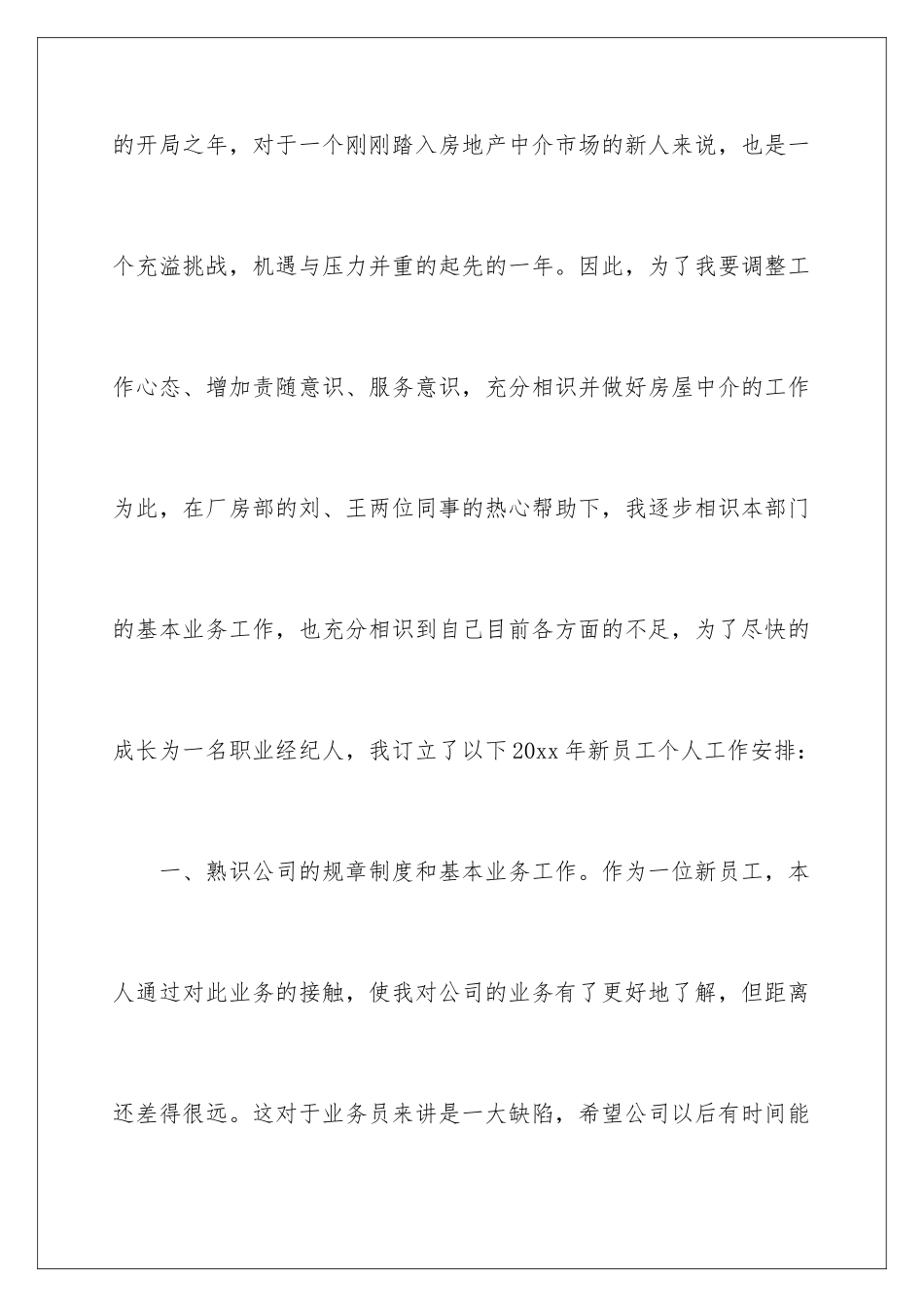 新员工工作计划_第2页