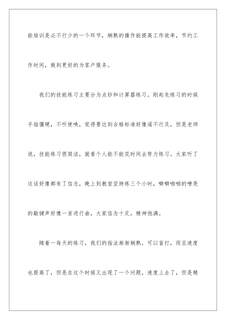 新员工工作的心得体会_第2页