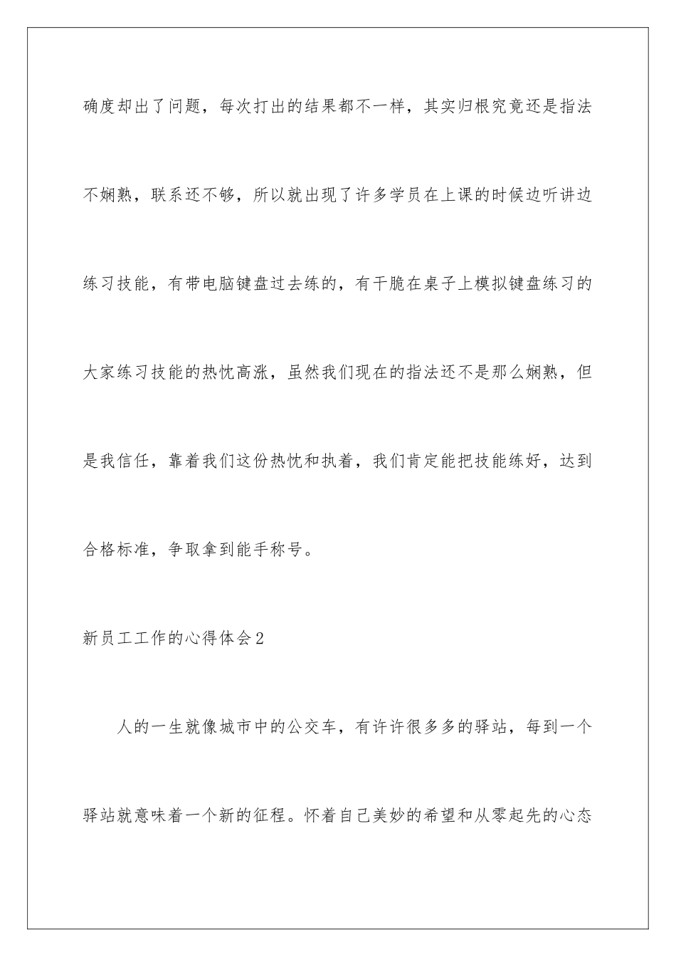 新员工工作的心得体会_第3页