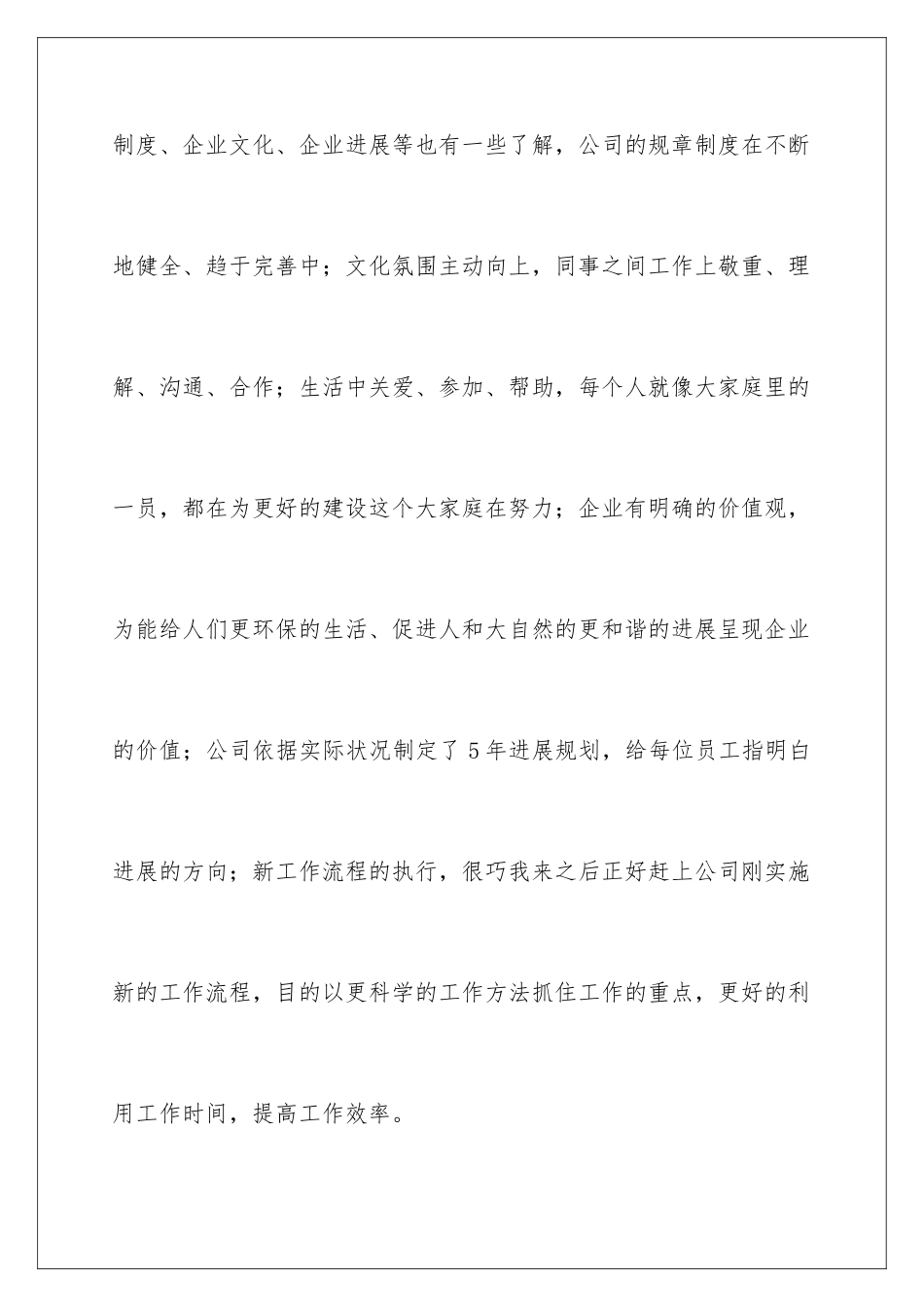 新员工工作感言_第2页