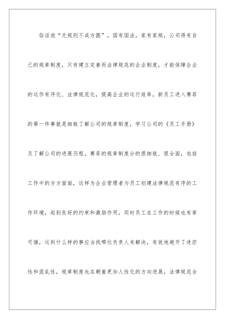 新员工工作感言_第3页