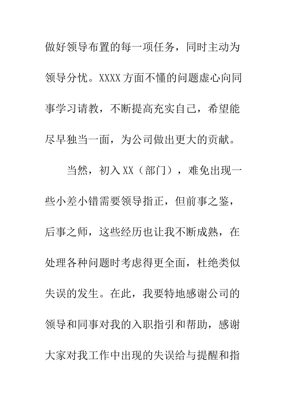 新员工工作转正申请书--精编范文_第2页
