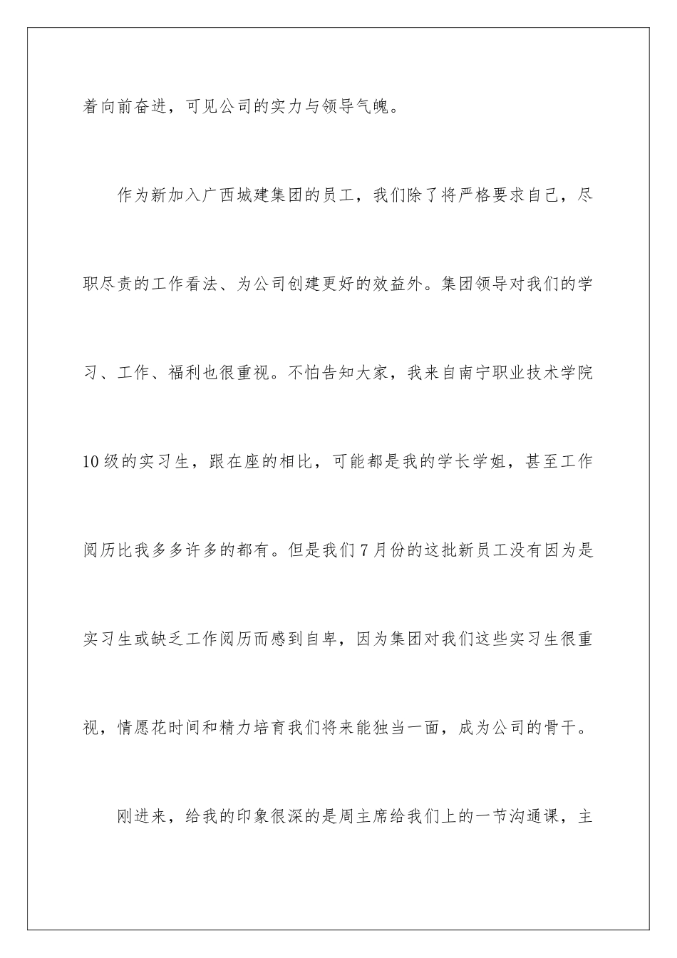 新员工年会发言稿_第3页