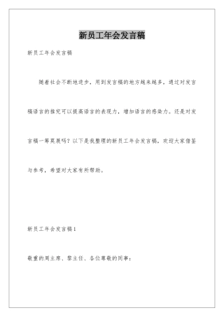新员工年会发言稿