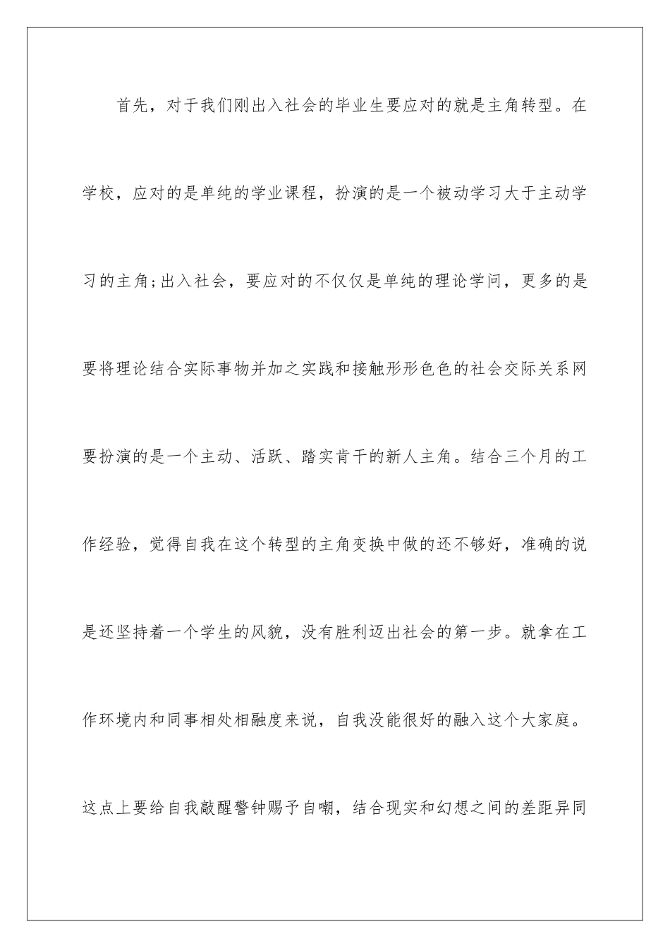 新员工工作述职报告_第2页