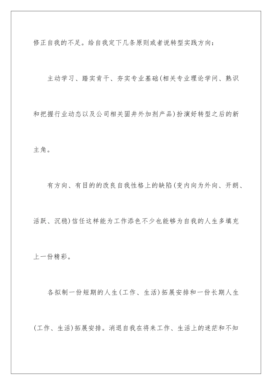 新员工工作述职报告_第3页