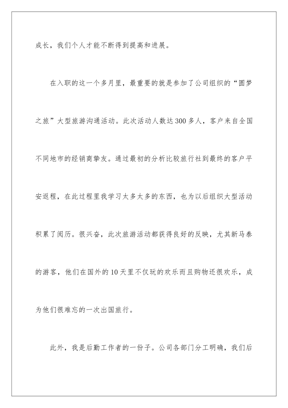 新员工年会演讲稿_第3页