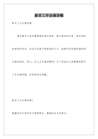 新员工年会演讲稿