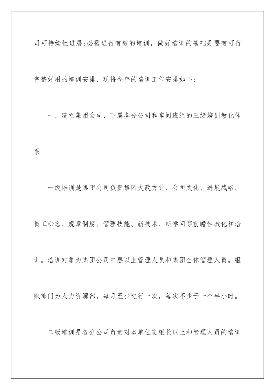 新员工年度培训计划_第2页