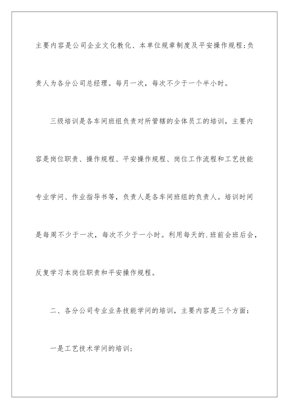 新员工年度培训计划_第3页