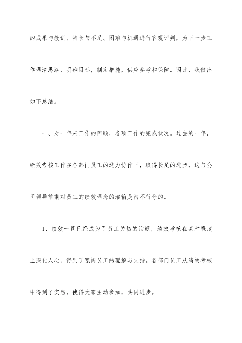 新员工年底的工作总结_第2页