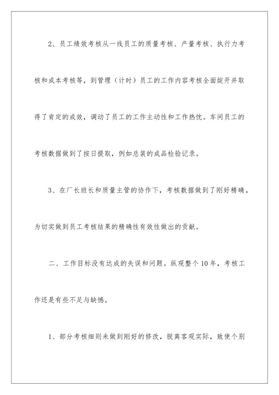 新员工年底的工作总结_第3页