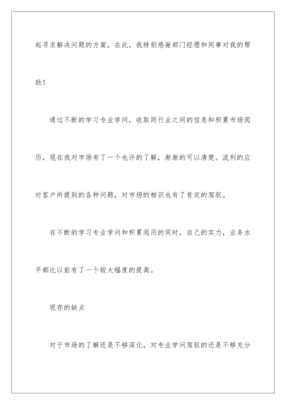 新员工年度工作总结_第3页