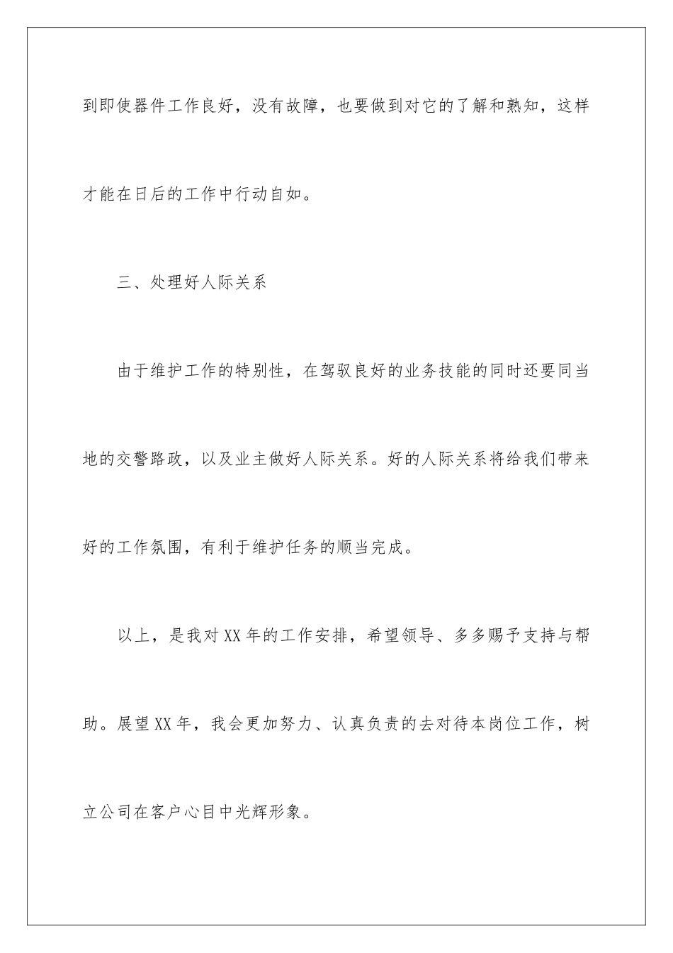 新员工年度工作计划_第3页