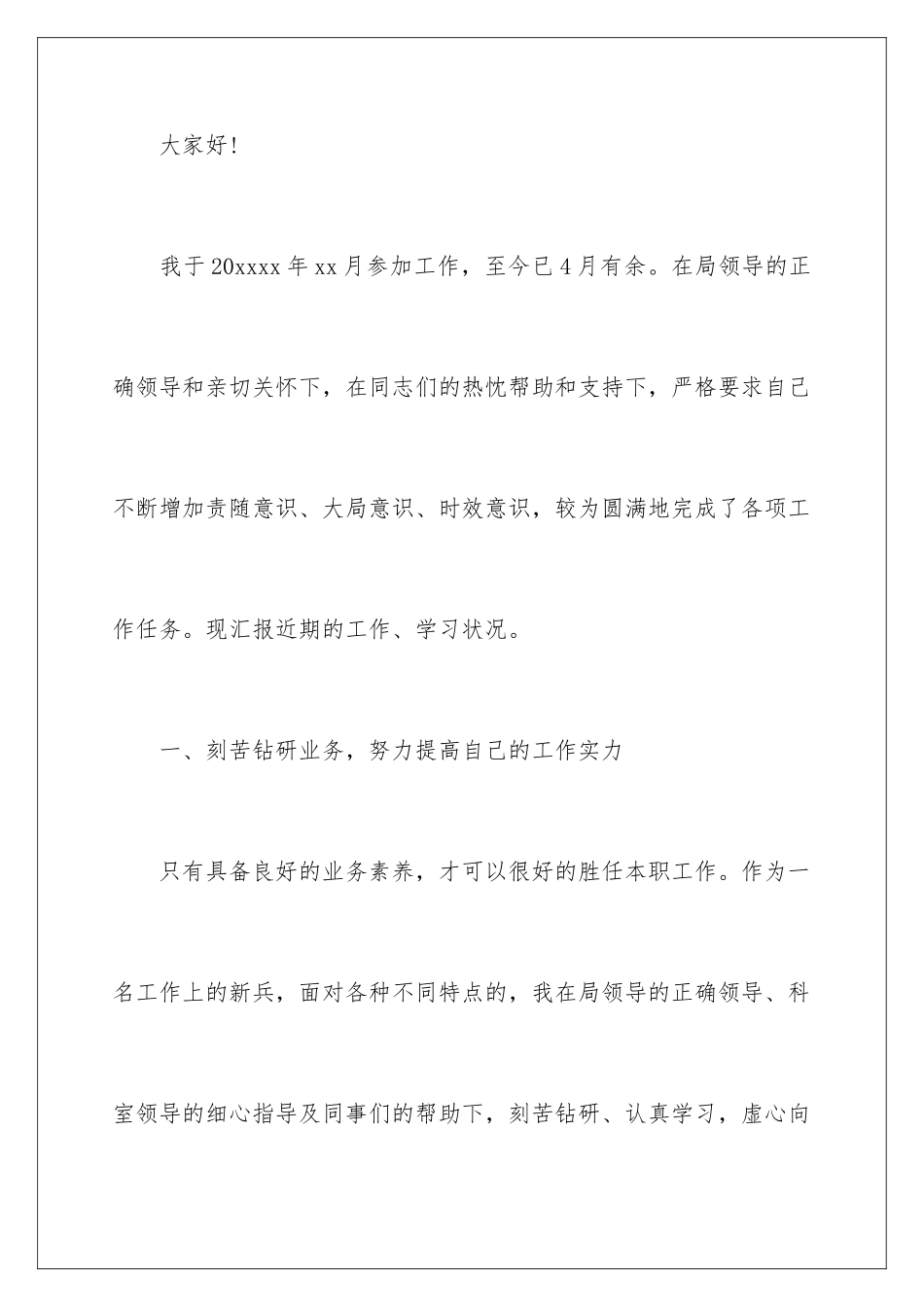 新员工年度工作述职报告_第2页