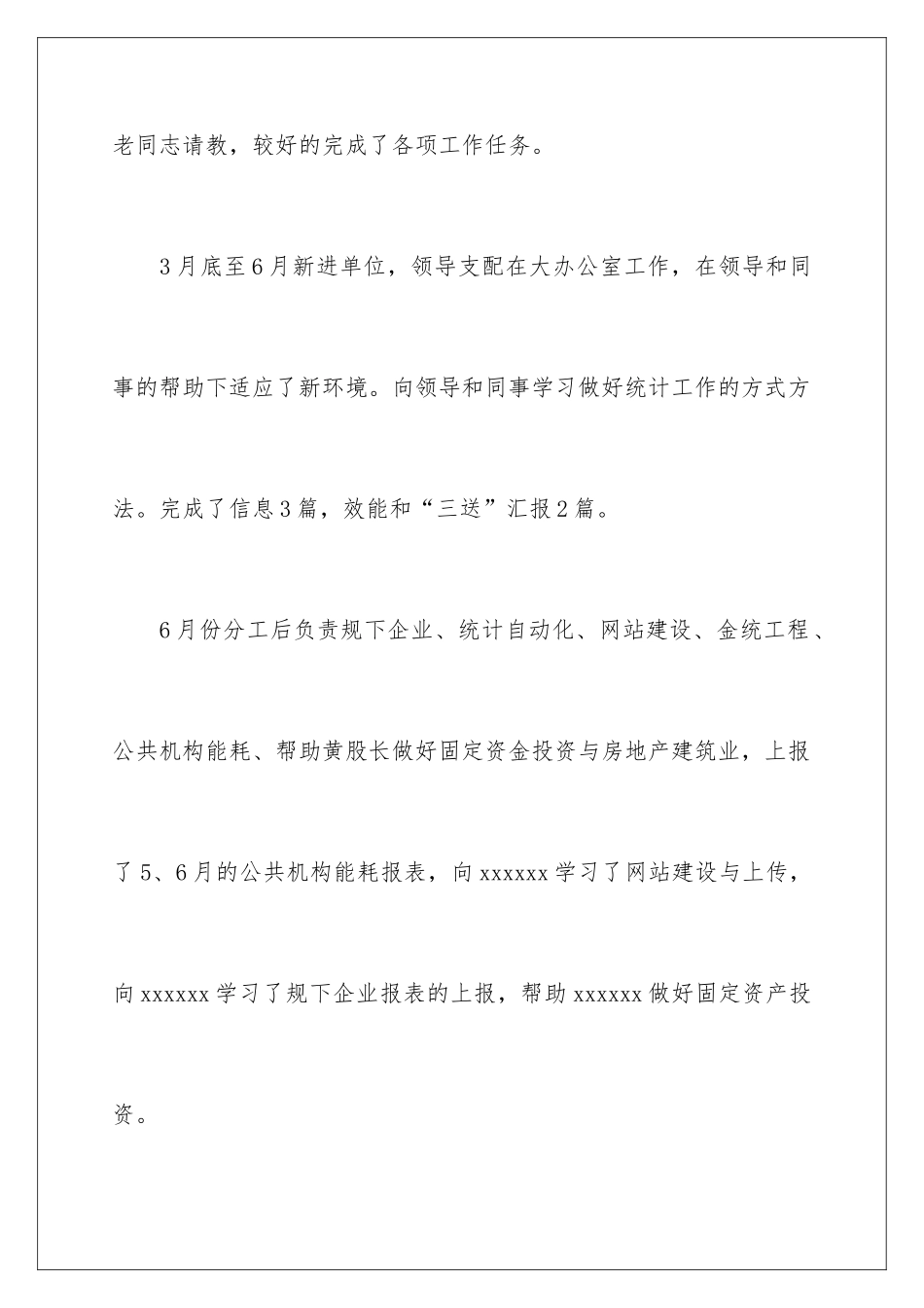 新员工年度工作述职报告_第3页