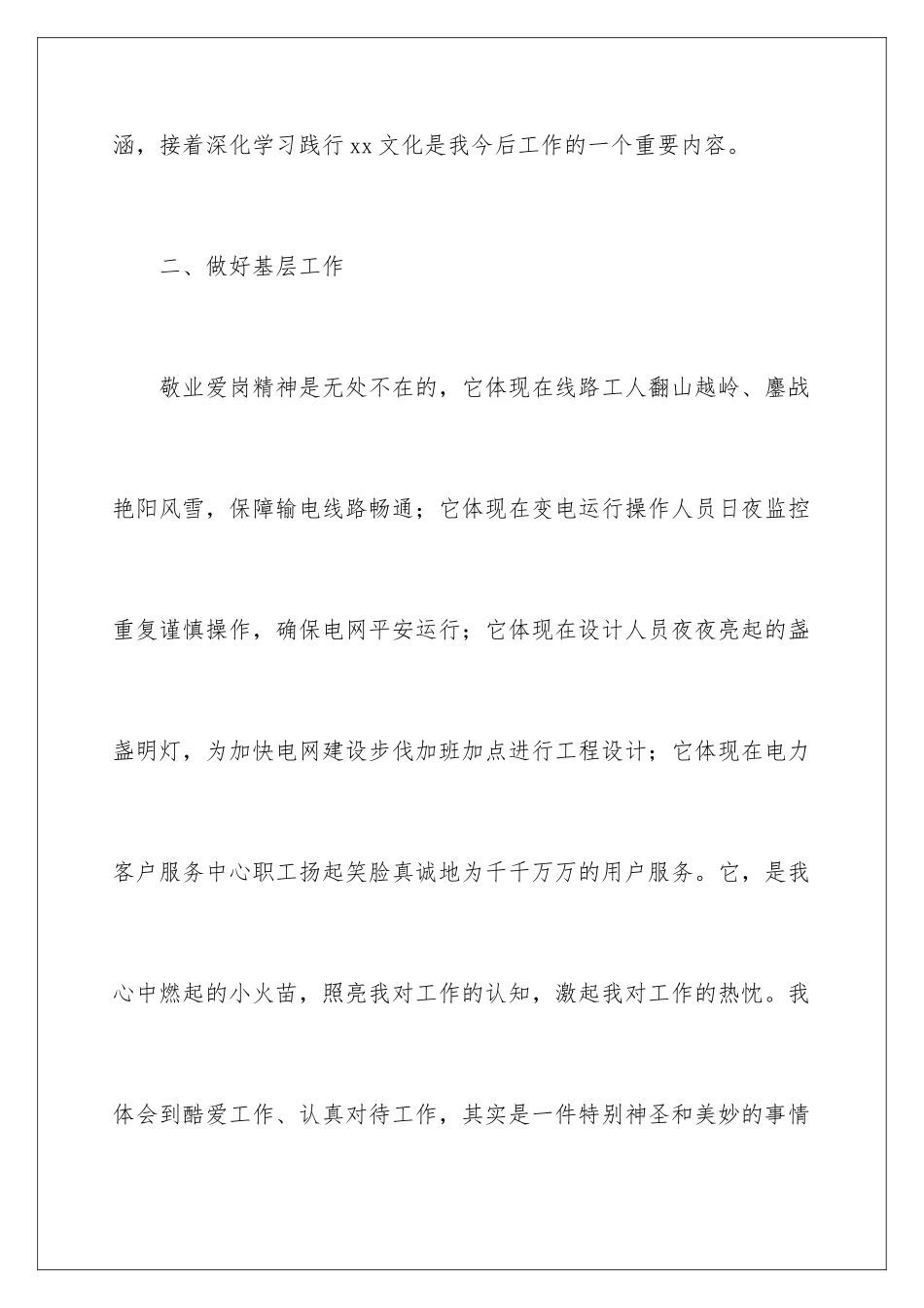 新员工年终工作总结_第3页