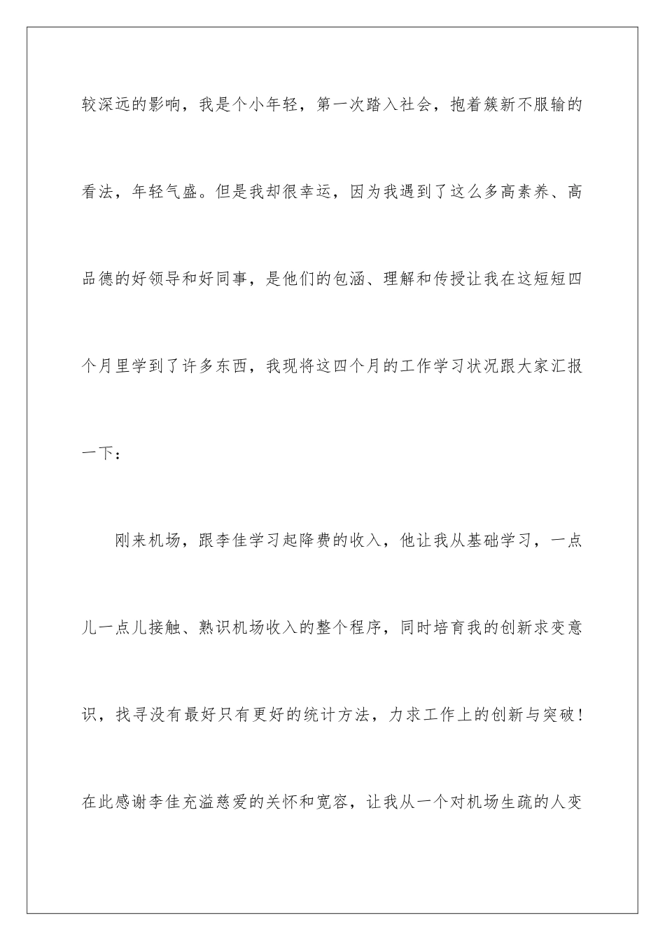 新员工年终述职报告_第2页