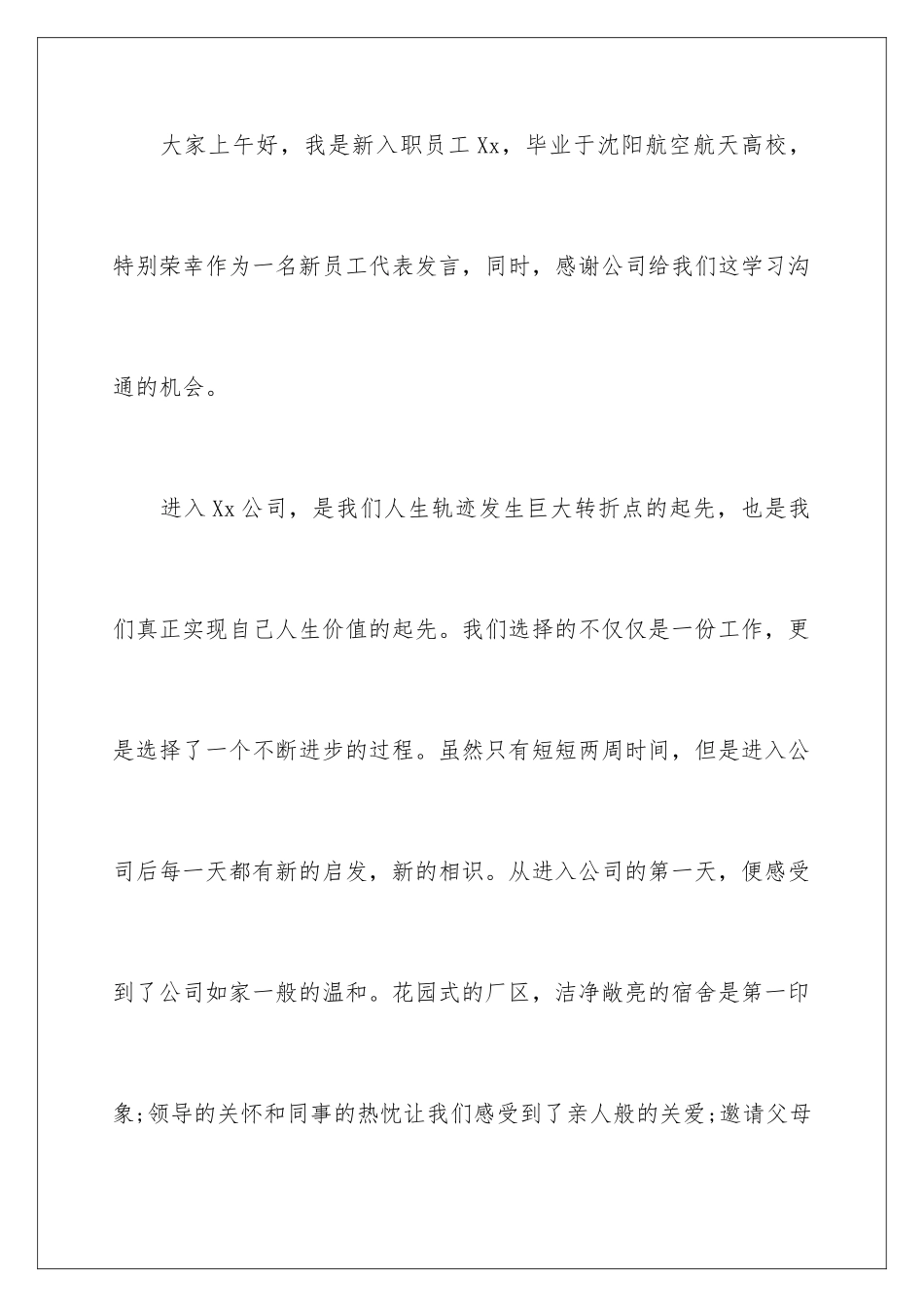 新员工座谈会发言稿_第2页