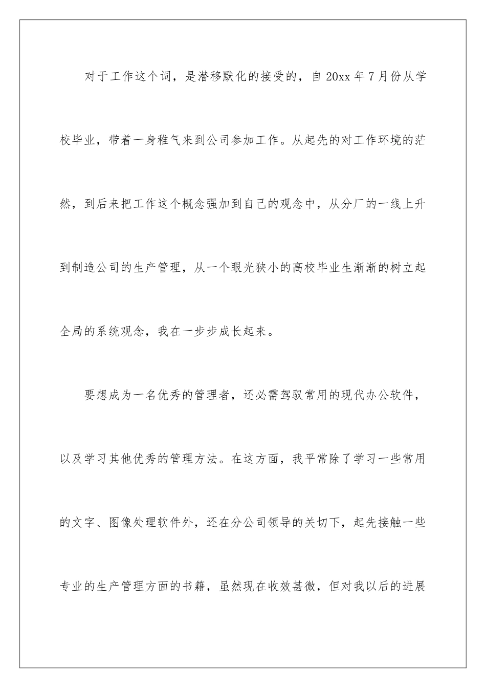 新员工度工作总结_第2页