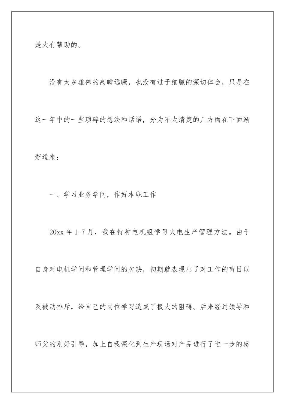 新员工度工作总结_第3页