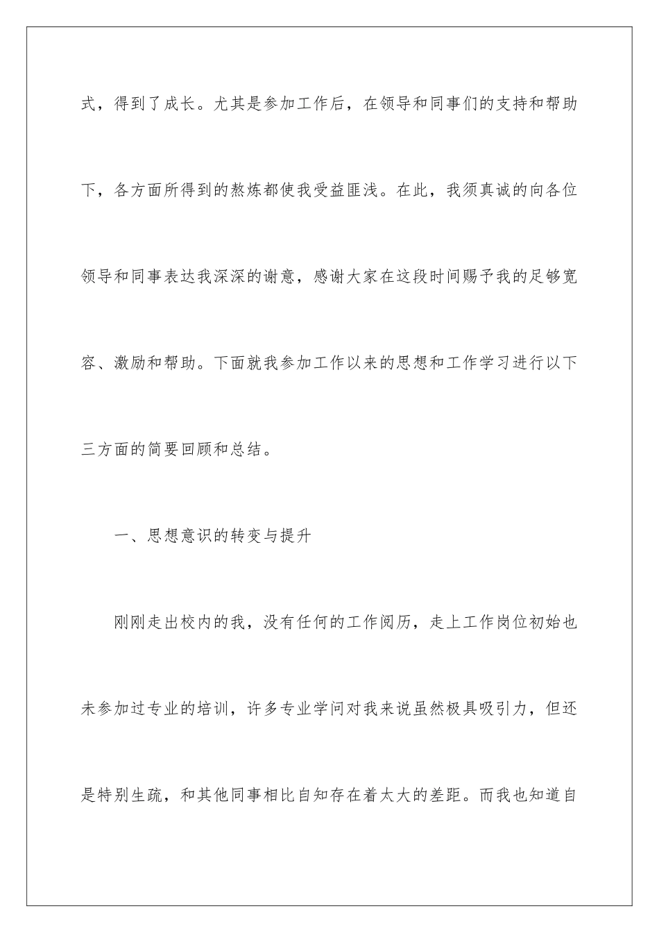 新员工度个人工作总结_第2页