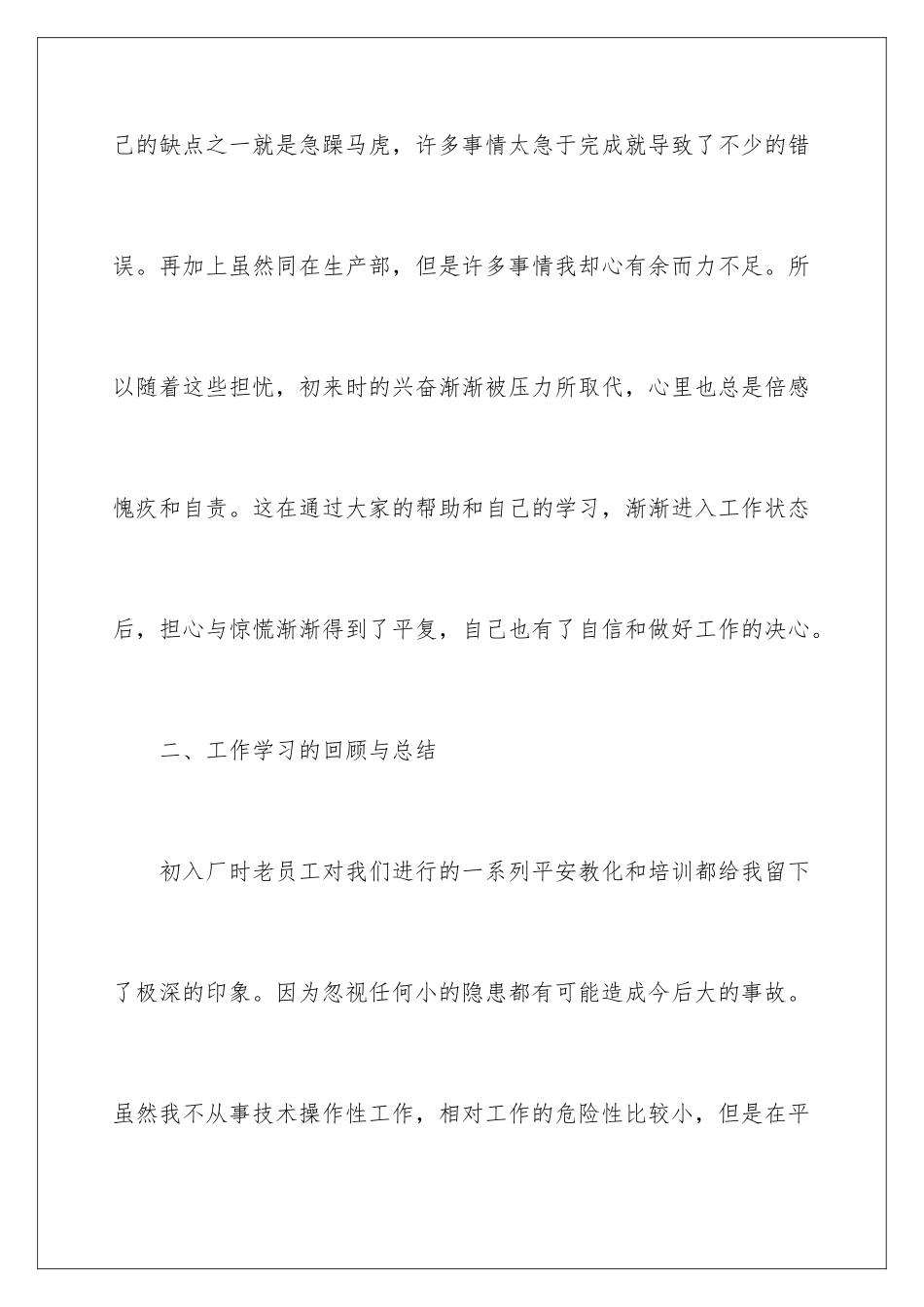 新员工度个人工作总结_第3页