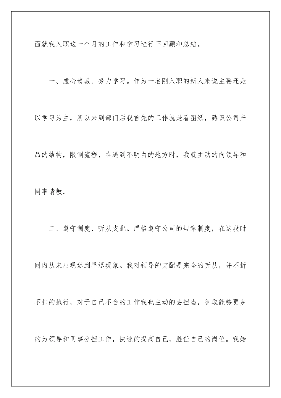 新员工年终总结个人_第2页