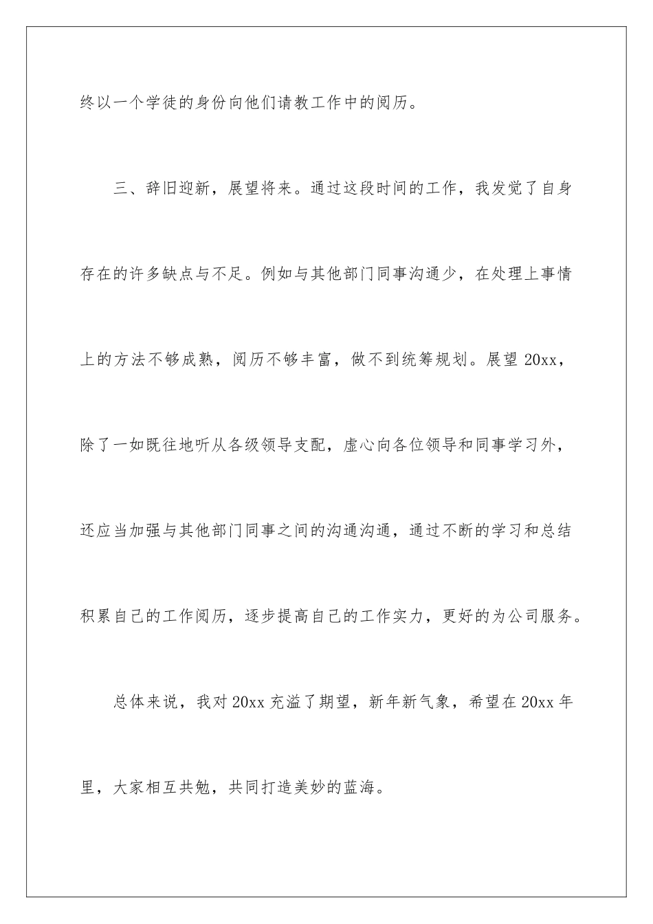 新员工年终总结个人_第3页