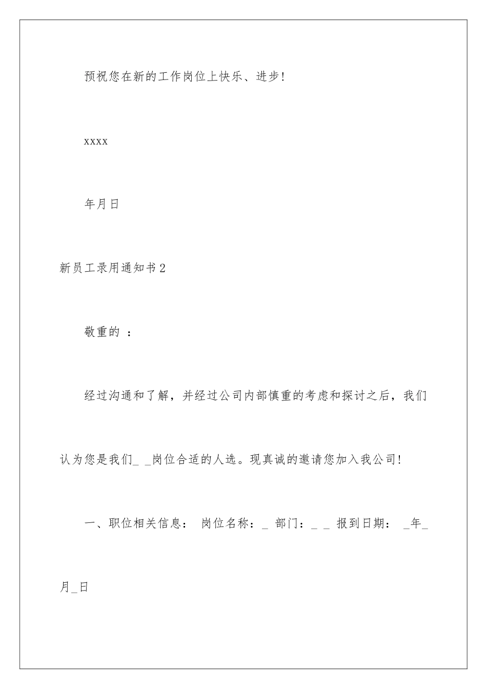 新员工录用通知书_第3页