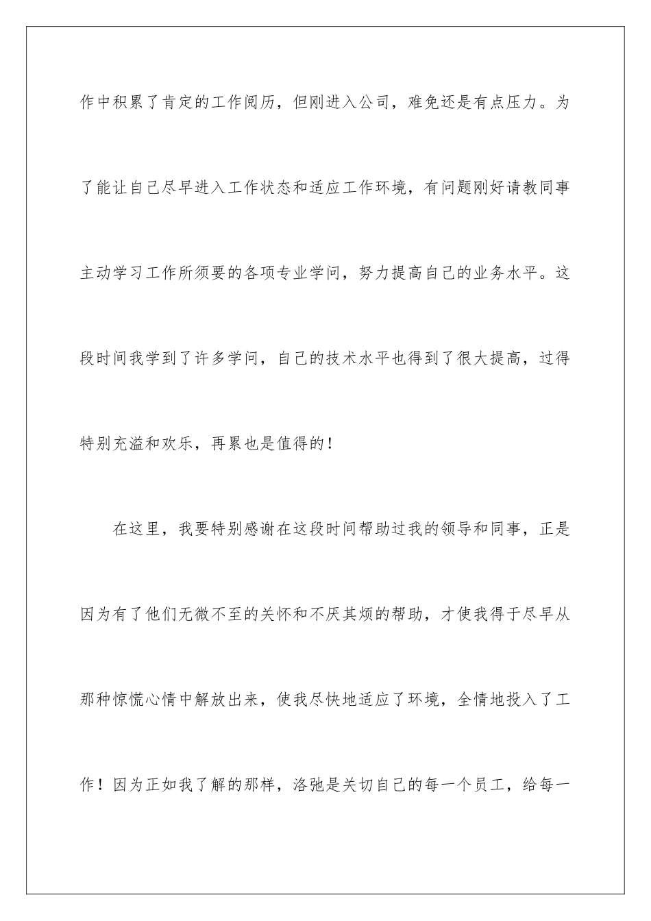 新员工报到自我介绍_第2页