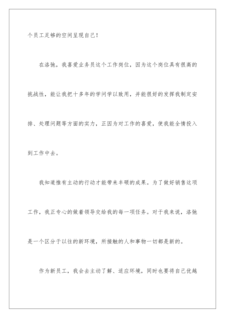新员工报到自我介绍_第3页