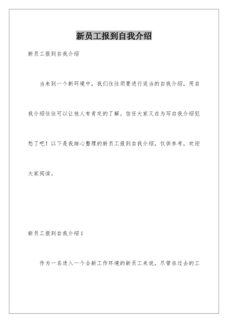 新员工报到自我介绍