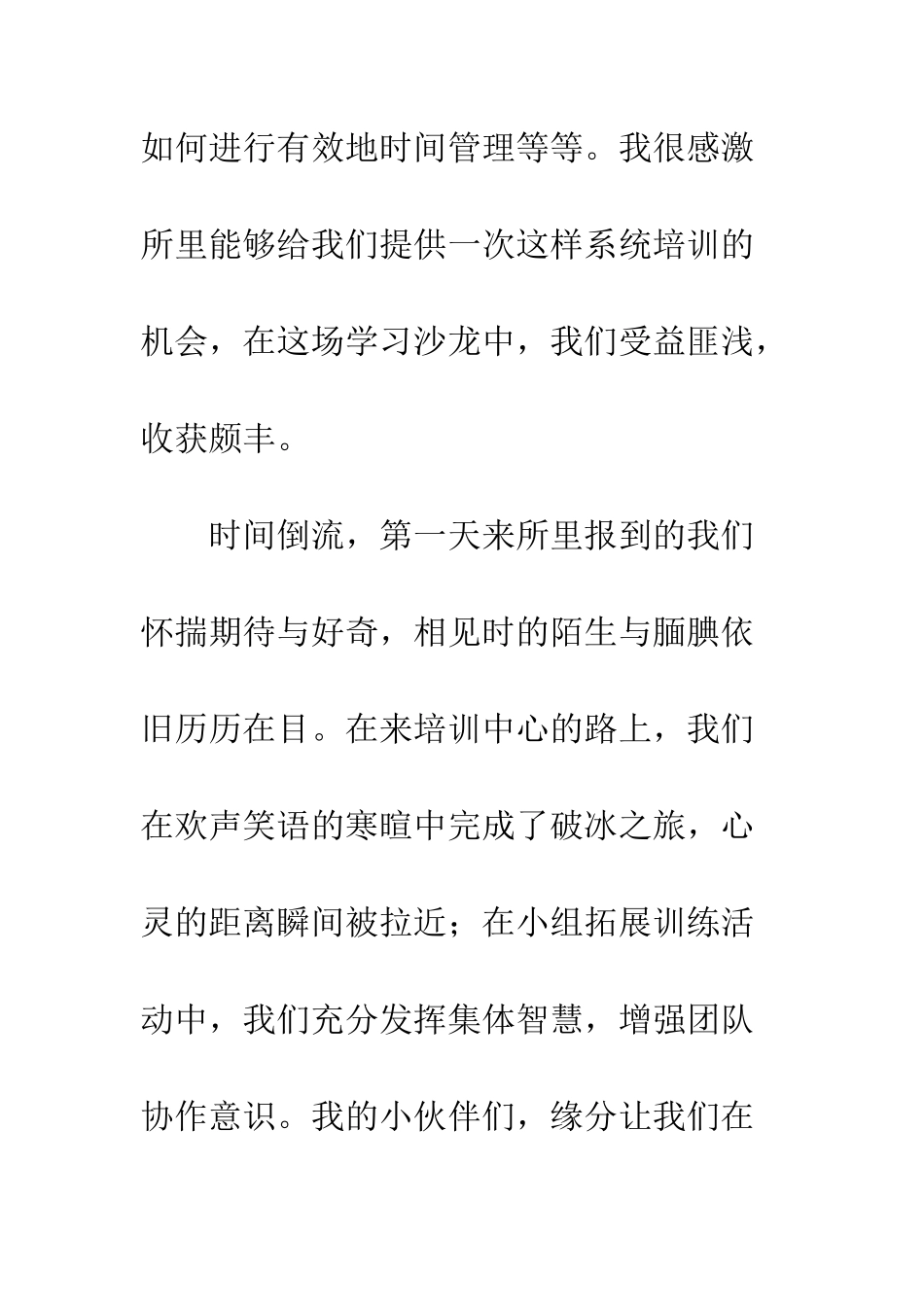新员工感想及收获--精编范文_第2页